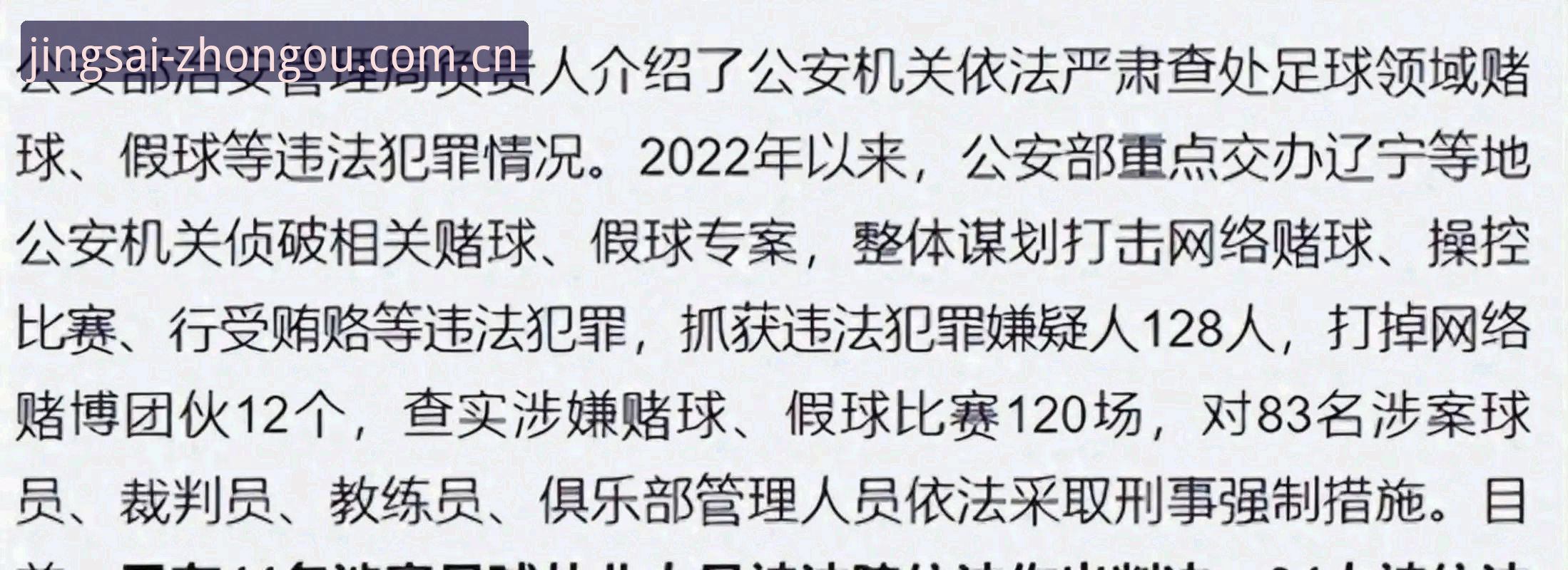 中欧体育热门赛事 中国足协第三批禁足名单详解